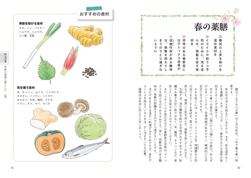 はじめての薬膳生活 – 丸善ジュンク堂書店ネットストア