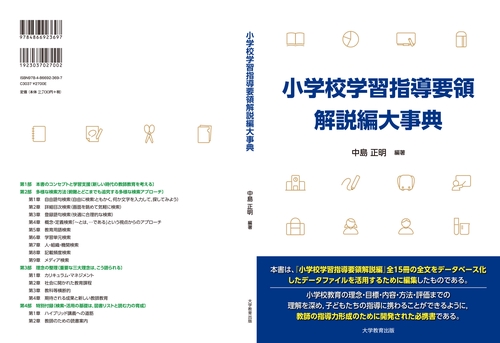 テキストと学習指導要領 特別支援学校学習指導要領解説知的障害者教科等編(下)(高等部) | 文部