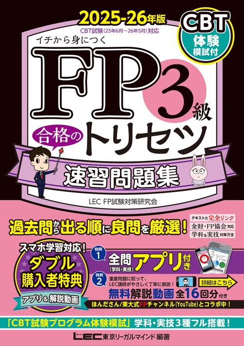 FP3級 合格のトリセツ 速習問題集 2025-26年版 – 丸善ジュンク堂書店