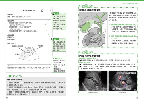 超音波検査報告書の書き方 消化器／消化管 – 丸善ジュンク堂書店ネット