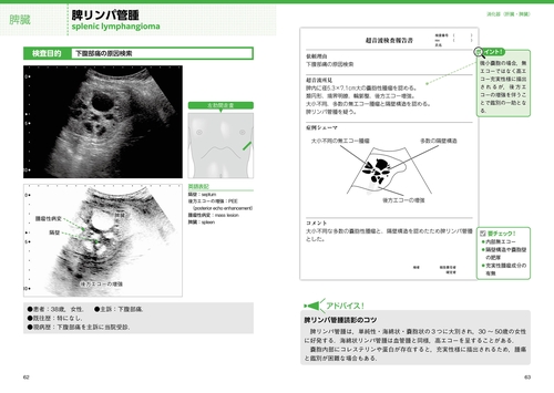 超音波検査報告書の書き方 消化器／消化管 – 丸善ジュンク堂書店ネット
