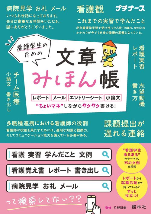 看護学生のための文章みほん帳 – 丸善ジュンク堂書店ネットストア