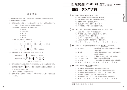 上級バイオ技術者認定試験対策問題集（2025年12月試験対応版） – 丸善