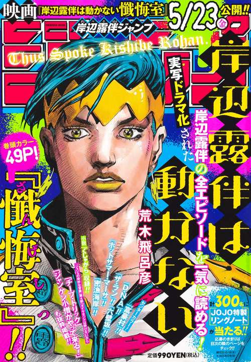 岸辺露伴ジャンプ – 丸善ジュンク堂書店ネットストア