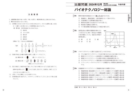 初級バイオ技術者認定試験対策問題集 初級バイオ技術者認定試験対策問題集 | NPO法人日本バイオ技術