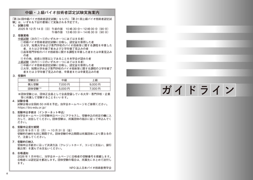 上級バイオ技術者認定試験対策問題集 ２０２０年１２月試験対応版/つちや書店/日本バイオ技術教育学会（単行本（ソフトカバー）） 上級バイオ技術者認定試験対策問題集(2026年12月試験対応版) | NPO法人