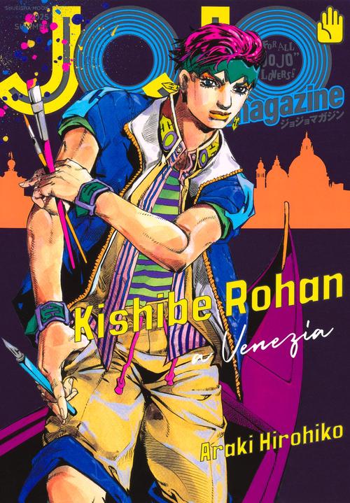 JOJO magazine 2025 SUMMER – 丸善ジュンク堂書店ネットストア