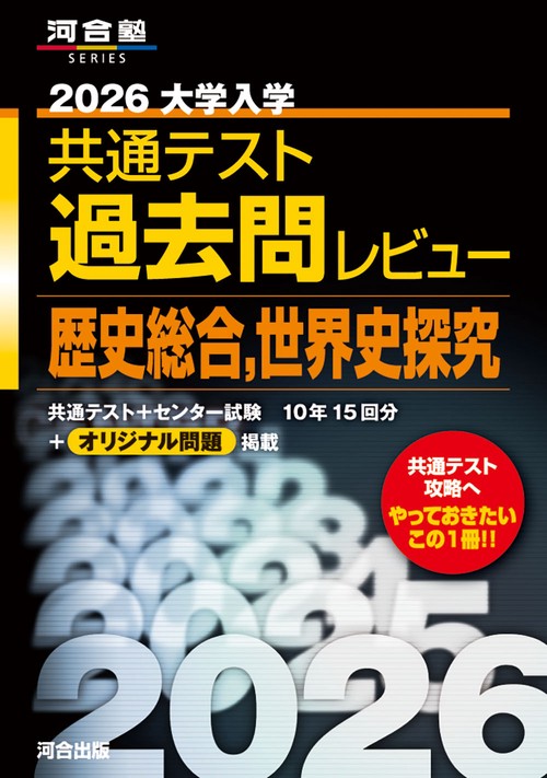 大学入試 参考書 2022年受験用 全国大学入試問題正解 数学(追加掲載編) | 旺文社