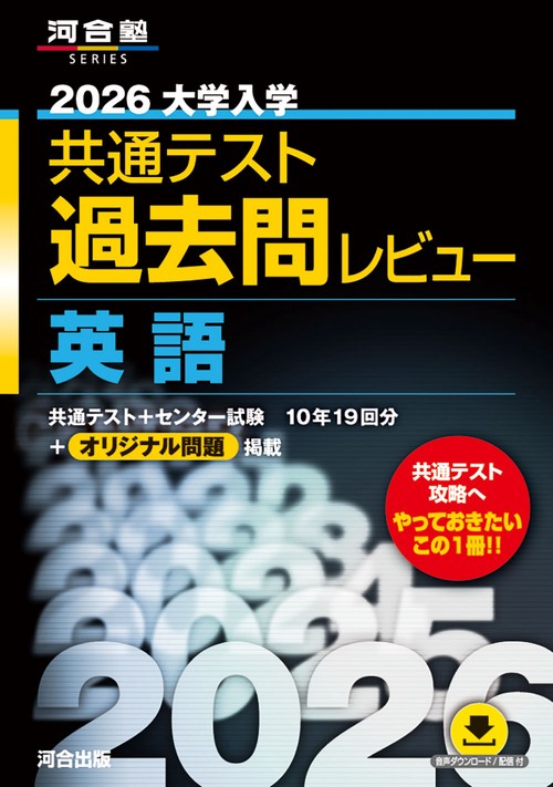 2026大学入学共通テスト過去問レビュー 英語 – 丸善ジュンク堂