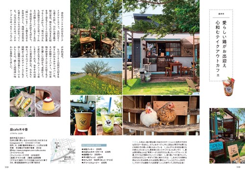 幻想的★SUCCO 作★森のカフェ2018年 おとなの旅カフェ 森と水辺に訪ねるお店案内 静岡・浜松・富士・伊豆