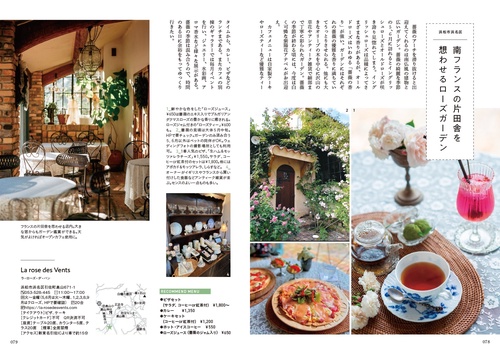 おとなの旅カフェ 森と水辺に訪ねるお店案内 静岡・浜松・富士・伊豆
