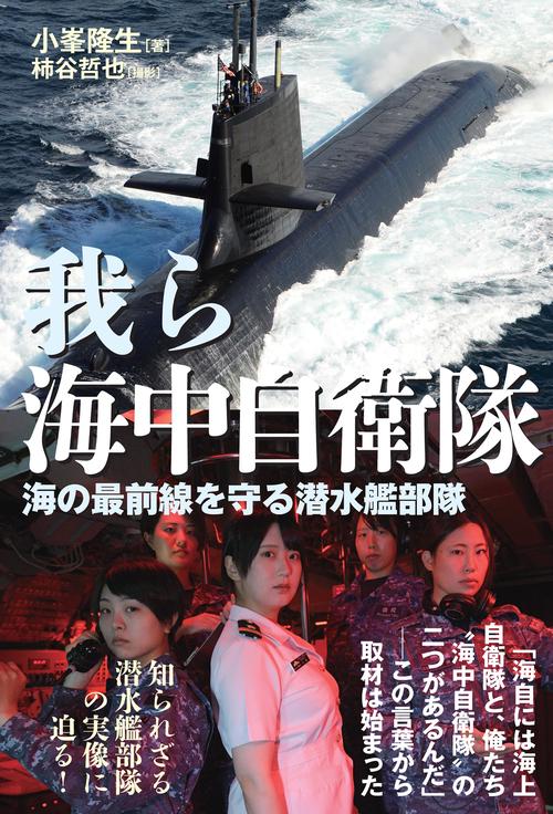 我ら海中自衛隊 – 丸善ジュンク堂書店ネットストア
