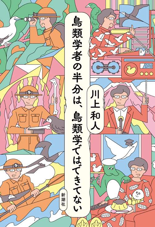 ☆鳥類学 専門書 名著☆11000円（税込） 法人所有 希少 【公式通販】