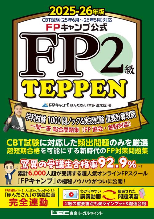 FP2級教材一式(U-CAN) これだけで完成！ユーキャンのFP2級・AFP でるとこ攻略問題集