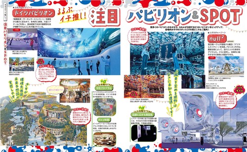 るるぶ大阪・関西万博へ行こう！ – 丸善ジュンク堂書店ネットストア