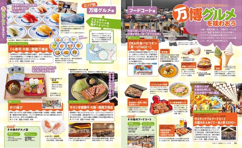 るるぶ大阪・関西万博へ行こう！ – 丸善ジュンク堂書店ネットストア