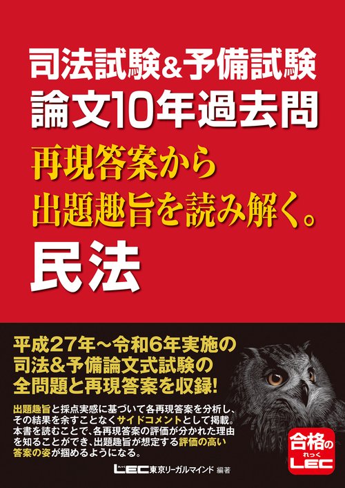 司法試験＆予備試験 論文10年過去問 再現答案から出題趣旨を読み解く