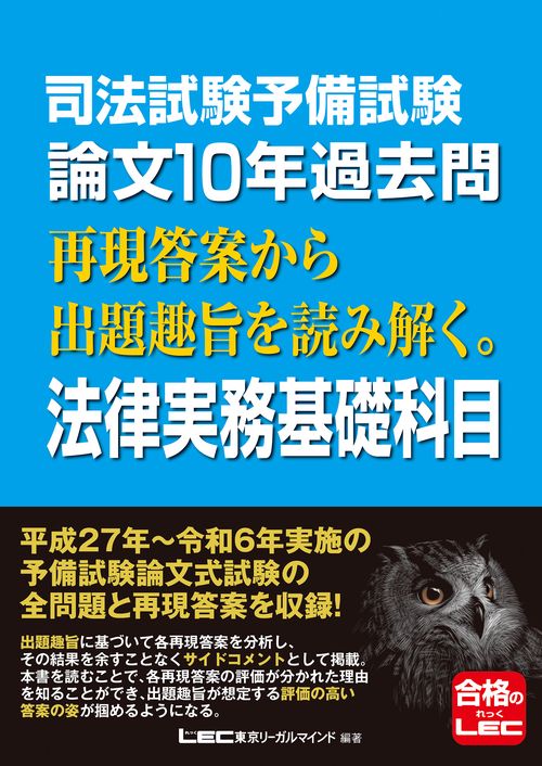 佐*】様 司法試験・予備試験 論文5年過去問　再現答案から出題趣旨を読み解く　8 司法試験&予備試験 論文5年過去問 再現答案から出題趣旨を読み解く