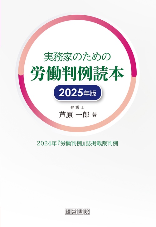 労働法実務全書 労務管理のエキスパ-トのために/第一法規出版/労働法実務研究会（ハードカバー） 労働法実務全書 労務管理のエキスパ-トのために/第一法規出版