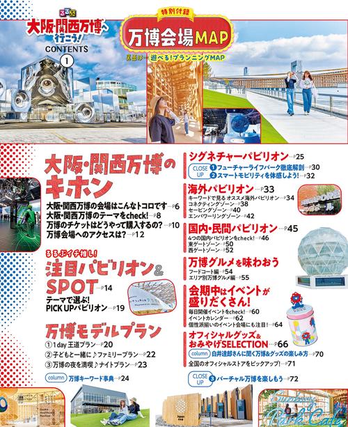 るるぶたびちょこ大阪 るるぶ大阪・関西万博へ行こう！ – 丸善ジュンク堂書店ネットストア