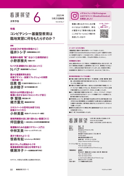 看護展望 (2025年05月号) [雑誌] (2025年05月号) [雑誌] – 丸善