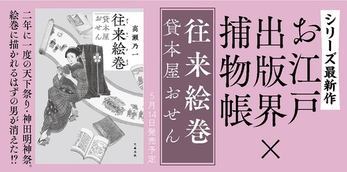 貸本屋おせん – 丸善ジュンク堂書店ネットストア