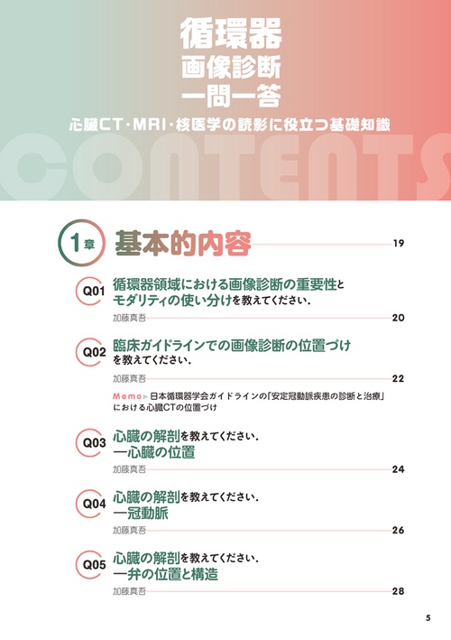 【裁断済】循環器画像診断　一問一答 循環器画像診断 一問一答 – 丸善ジュンク堂書店ネットストア
