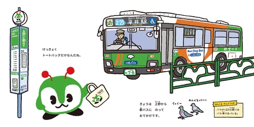 みんくるバスにのる【初版限定おでかけトートバッグ付き】 – 丸善