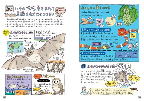 最新研究で迫る 生き物の生態図鑑 – 丸善ジュンク堂書店ネットストア