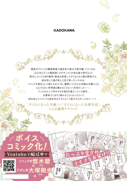 公爵家の愛されニセ幼女 1・2 嘘つき陛下が私に執着する理由 1・2 公爵家の愛されニセ幼女 1」ももやま [MANGAバル コミックス