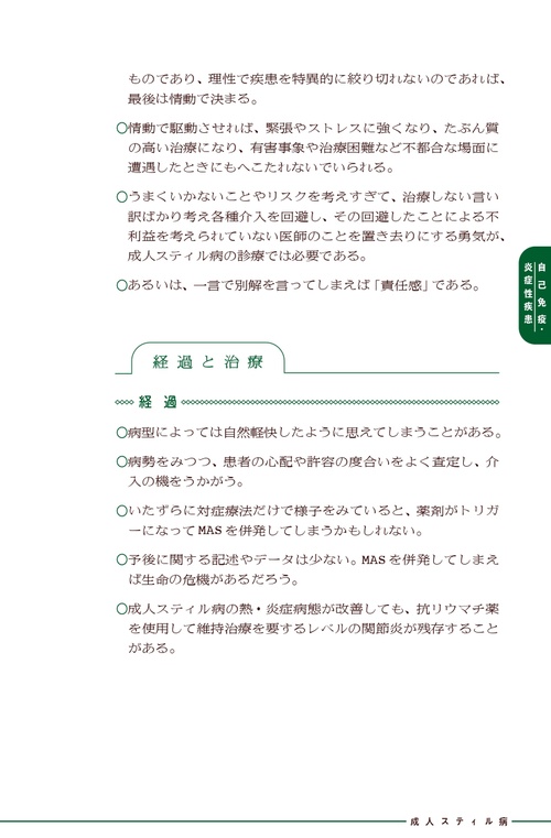 國松の内科学 – 丸善ジュンク堂書店ネットストア