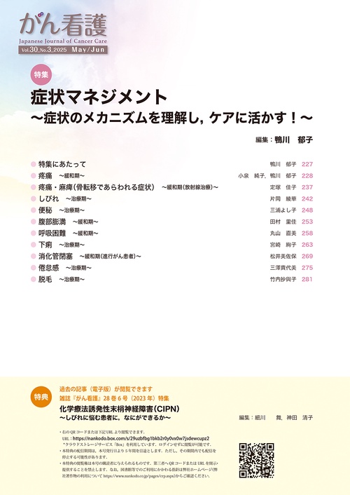 がん看護 (2025年05月号) [雑誌] (2025年05月号) [雑誌] – 丸善