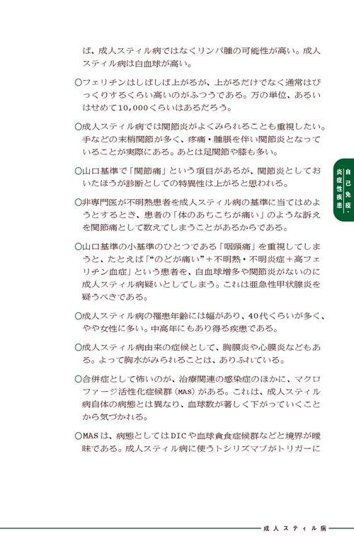 國松の内科学 裁断済み 國松の内科学 | 國松 淳和 |本 | 通販 | Amazon