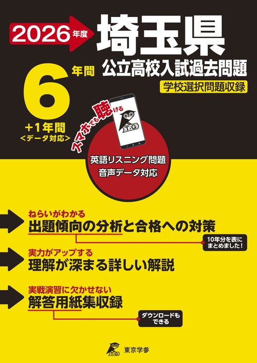 2026 埼玉県公立高校入試過去問題 – 丸善ジュンク堂書店ネットストア