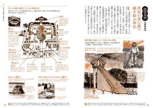 日本の聖地 解剖図鑑 – 丸善ジュンク堂書店ネットストア