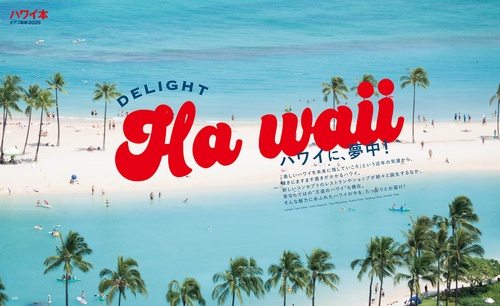 ハワイ本オアフ最新2026 – 丸善ジュンク堂書店ネットストア