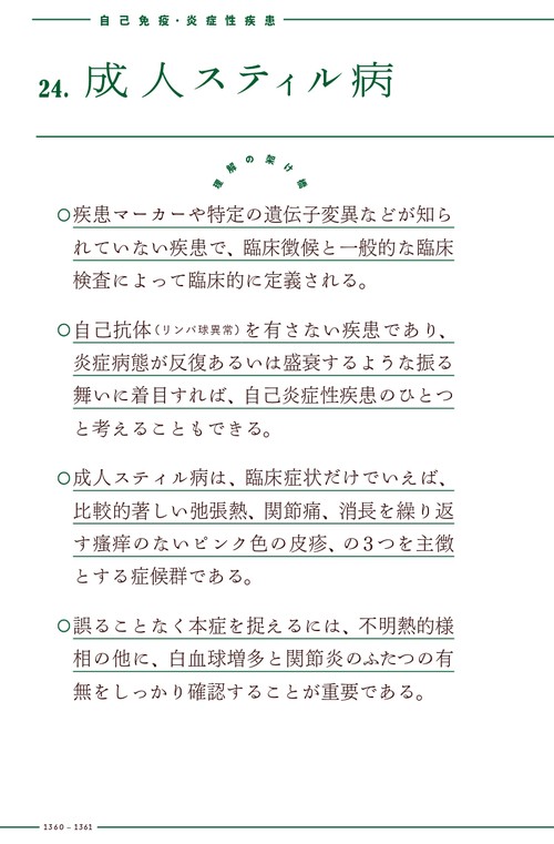 國松の内科学 – 丸善ジュンク堂書店ネットストア