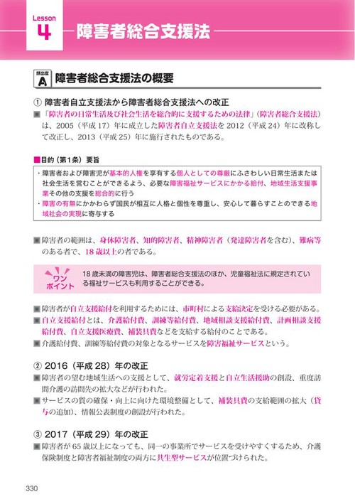 わかる！受かる！社会福祉士国家試験合格テキスト2026 – 丸善