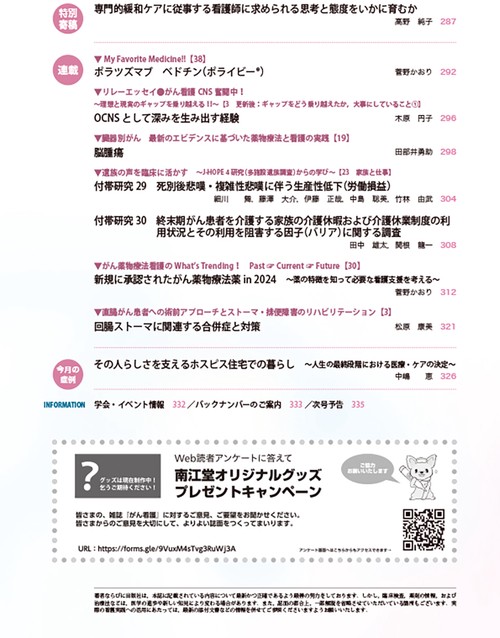 がんに関する医学書セット がん看護 (2025年05月号) [雑誌] (2025年05月号) [雑誌] – 丸善