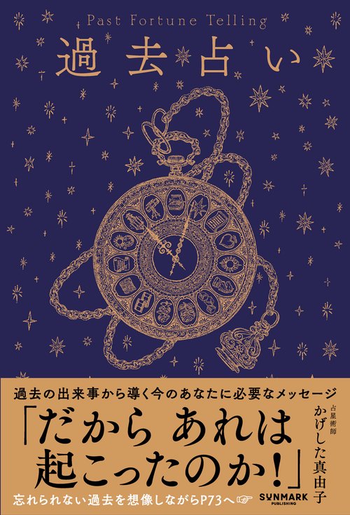 太陽　昭和本　創刊200号記念特大号「占いほんとと嘘」昭和54年11月12日発行 Amazon.co.jp: 太陽 1979年12月号 200号 特集:占い ほんとと嘘