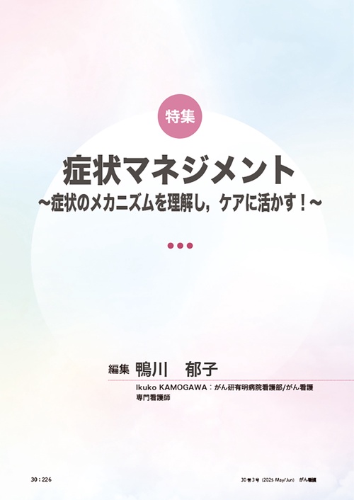 がん看護 2020年 07 月号 [雑誌] がん看護 2020年 07 月号 [雑誌]