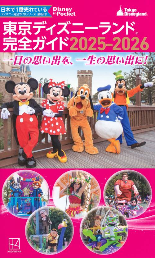Disney - 東京ディズニーランド 限定 Amazon.co.jp: 東京 ディズニー ランド Celebrate! Tokyo