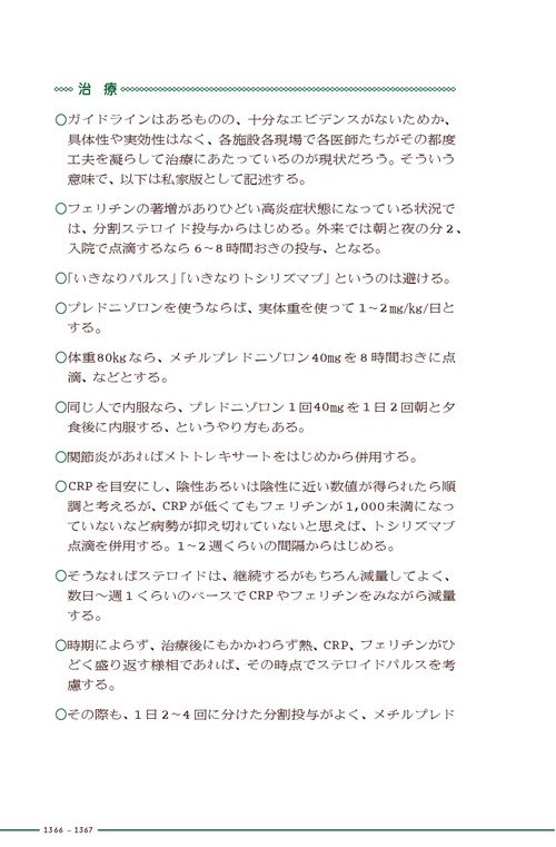 國松の内科学 – 丸善ジュンク堂書店ネットストア