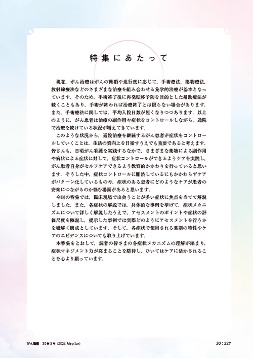 がん看護 2012年 01月号 [雑誌] がん看護 2012年 01月号 [雑誌] がん看護 2012年 01月
