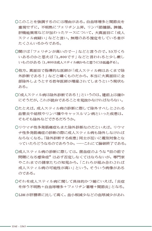 國松の内科学 – 丸善ジュンク堂書店ネットストア
