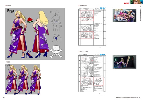 餓狼伝説 City of the Wolves 公式設定資料＋アートワーク集 – 丸善