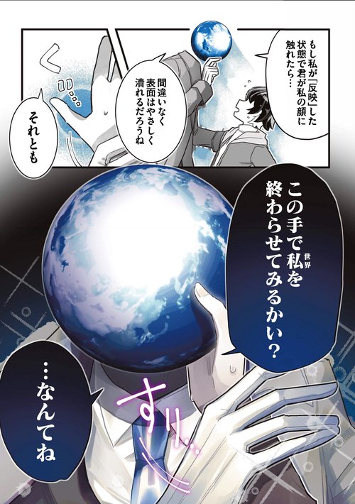 地球さんはキミに恋してる – 丸善ジュンク堂書店ネットストア