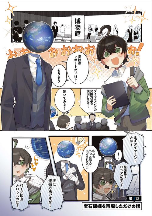 地球さんはキミに恋してる – 丸善ジュンク堂書店ネットストア