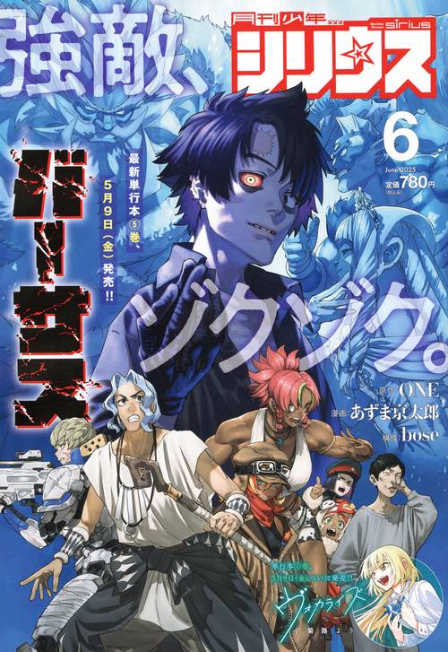 月刊少年シリウス (2025年06月号) [雑誌] (2025年06月号) [雑誌