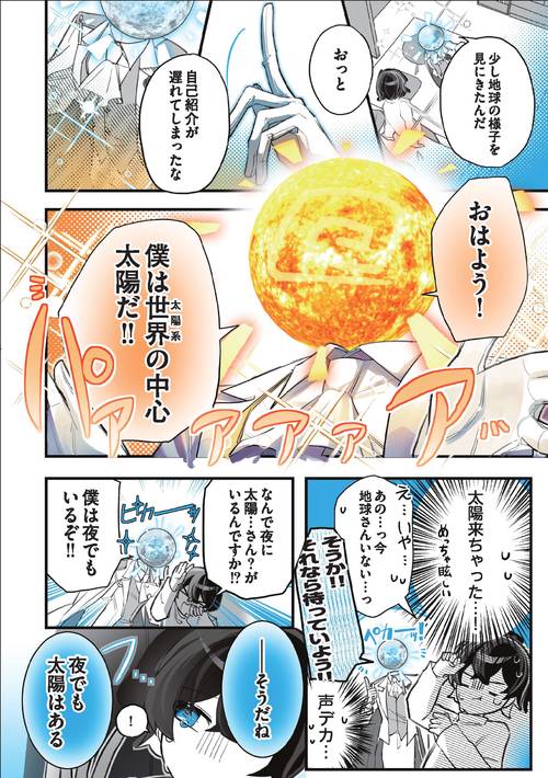 地球さんはキミに恋してる – 丸善ジュンク堂書店ネットストア